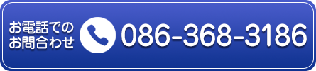 お電話でのお問い合わせ